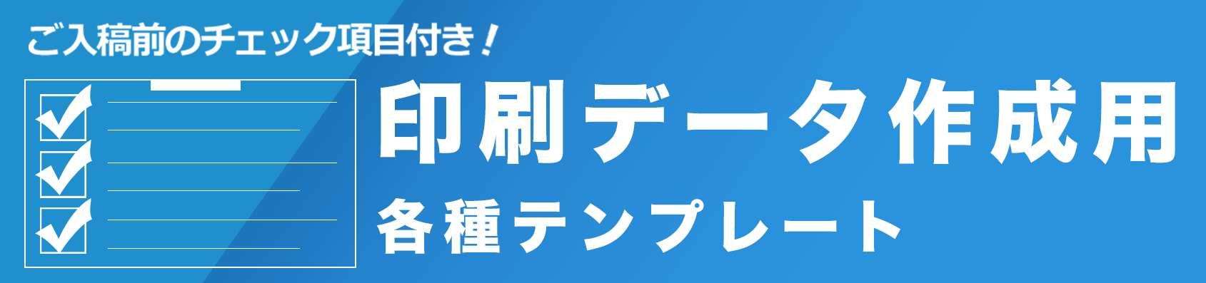 印刷テンプレート