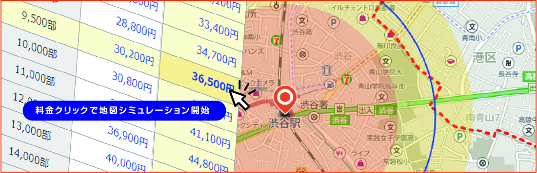 料金クリックで地図シミュレーション開始