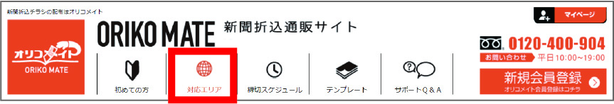 上部メニュー(PC版)