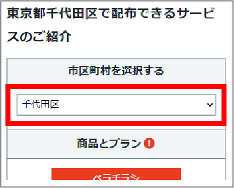 料金表ページ(スマホ版)