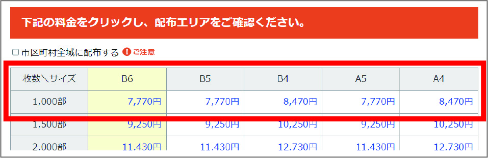 料金表ページ(PC版)